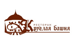 Ресторан “Круглая башня” Ресторан “Круглая башня”